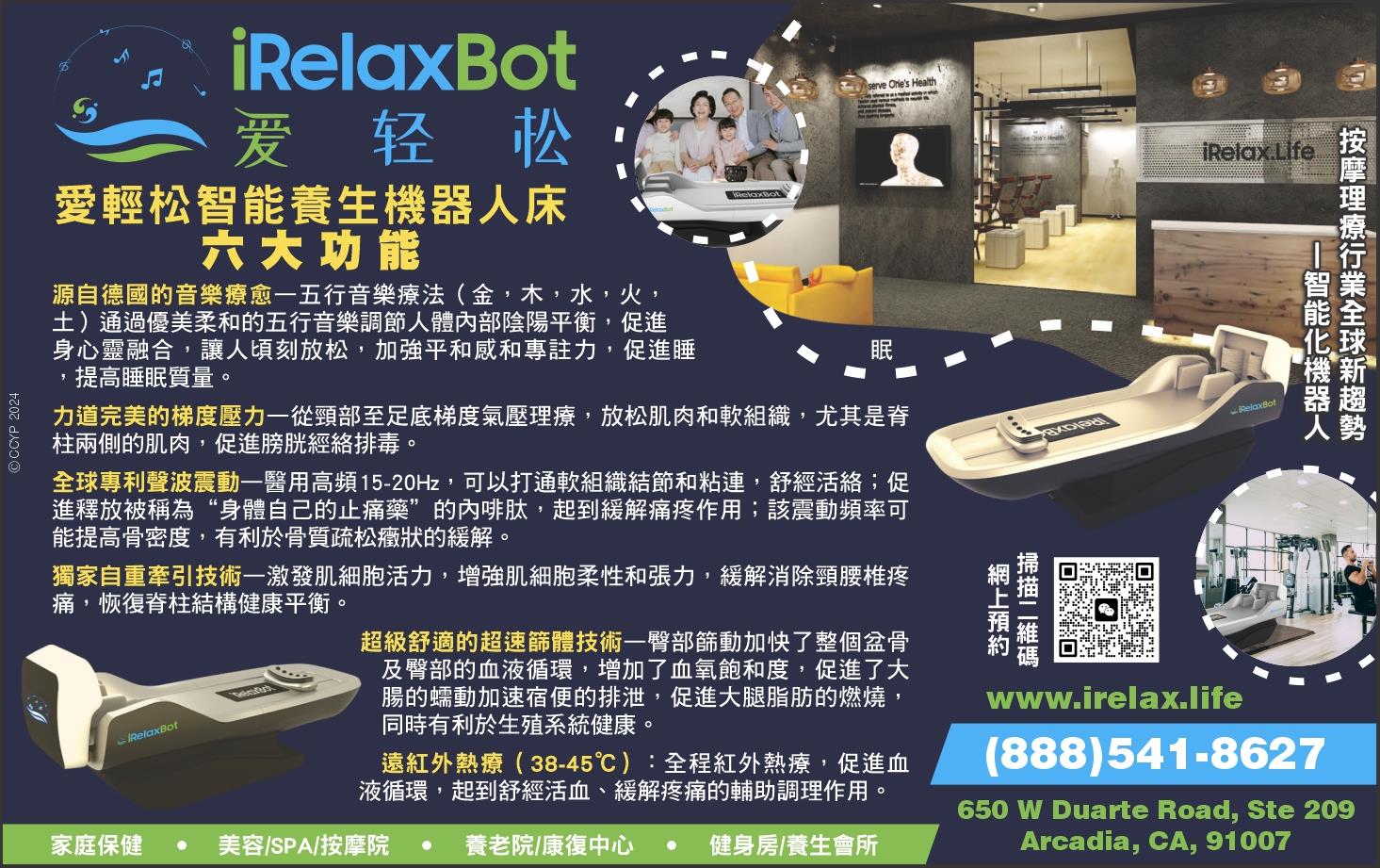 愛輕鬆智能理療機器人 图片 6