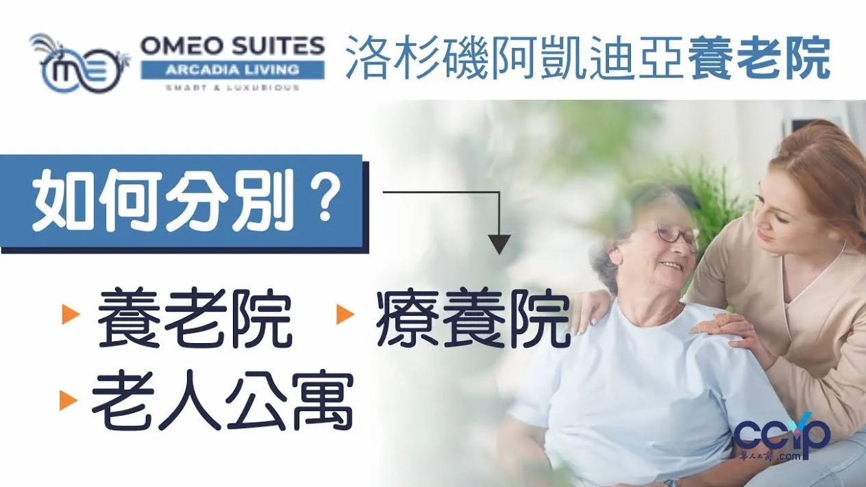 洛杉磯阿凱迪亞養老院 图片 1