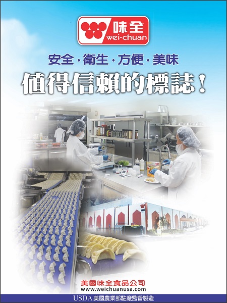 美國味全股份有限公司 图片 3