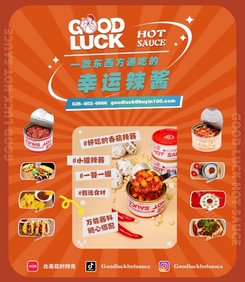 幸運辣醬 图片 1