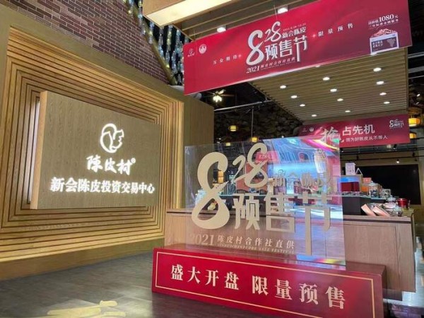 新會陳皮村 图片 6