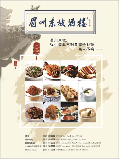 眉州東坡酒樓 图片 1