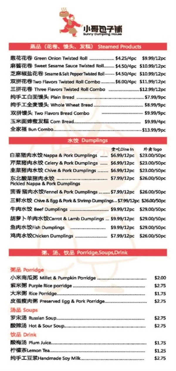 小哥包子鋪 图片 4