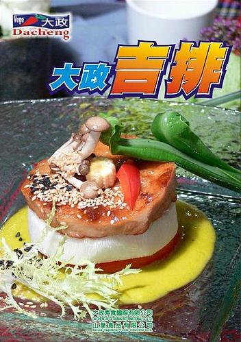 大政素食國際有限公司 图片 3