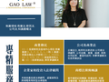 GAO律师事务所 图片 3