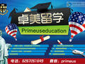 卓美留学 - prime us education photo 3