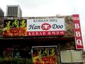 韩都 - handoo korean bbq（原maop bbq） photo 9