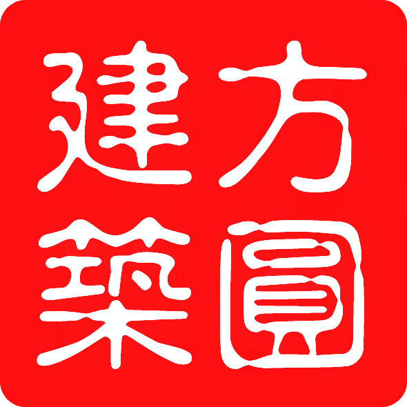 方圓建築 图片 5