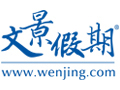 文景假期 - WenJing.com photo 6