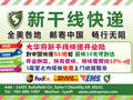 大华府新干线快递 - ANL EXPRESS photo 1