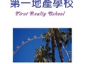 第一地产学校 - first realty school photo 7