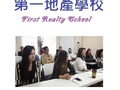 第一地产学校 - first realty school photo 9