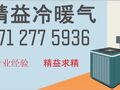 精益冷暖气 - JOINING HVAC 图片 1