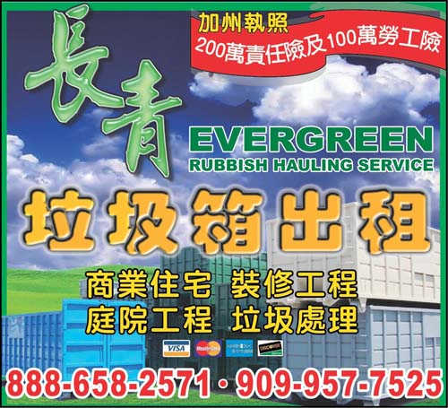 長青砍樹服務公司 图片 2