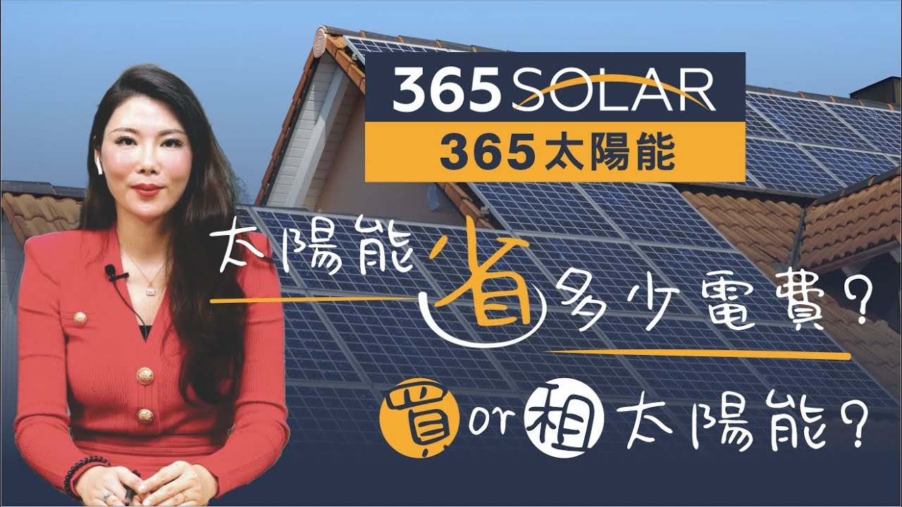 365太陽能 图片 4