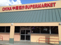 中国超市 图片 9