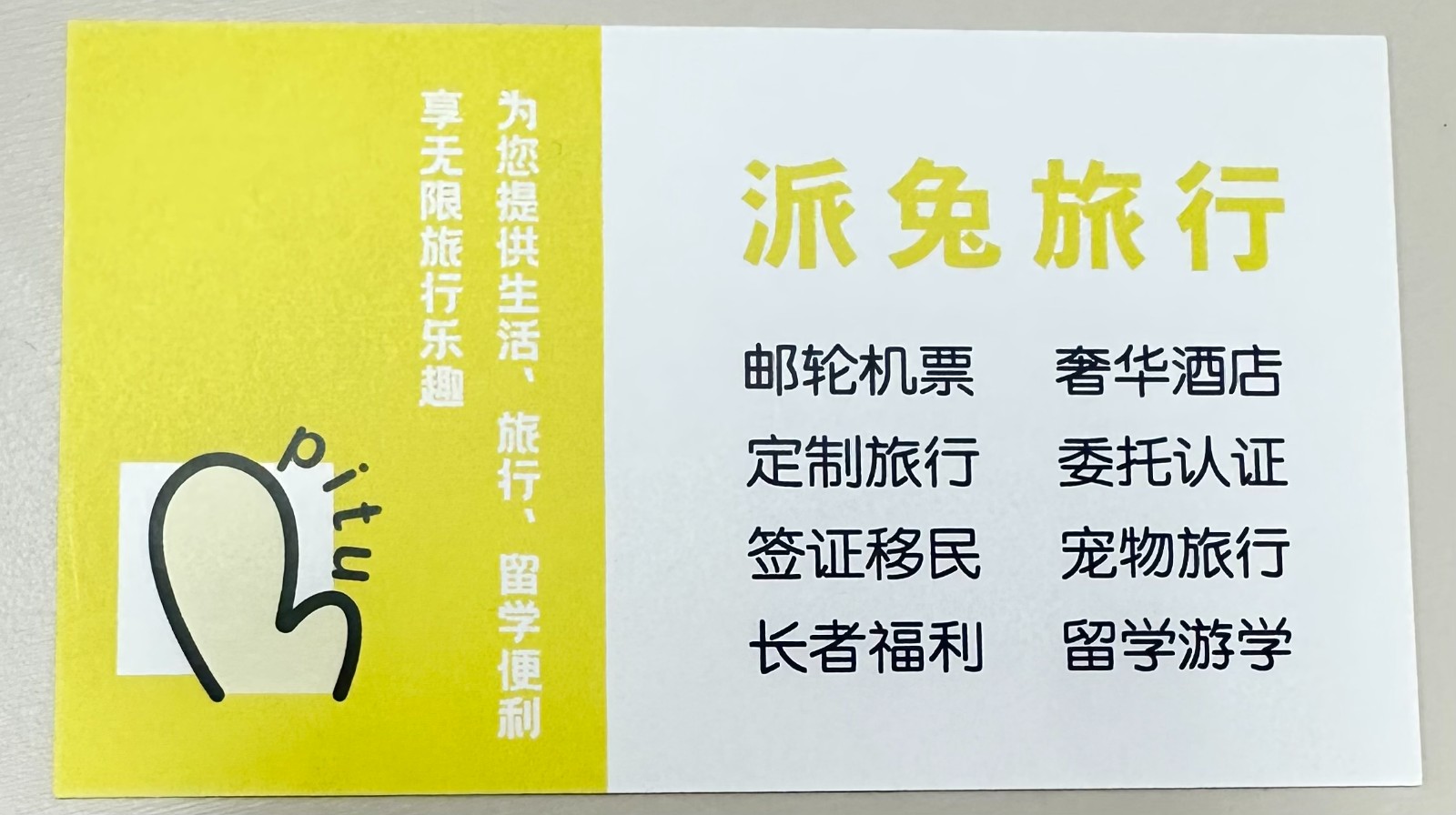 派兔旅行 Pitour Travel Agency Inc photo 3