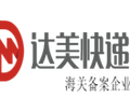 达美快递-佛罗里达州地区-【合作加盟开放中】 图片 1