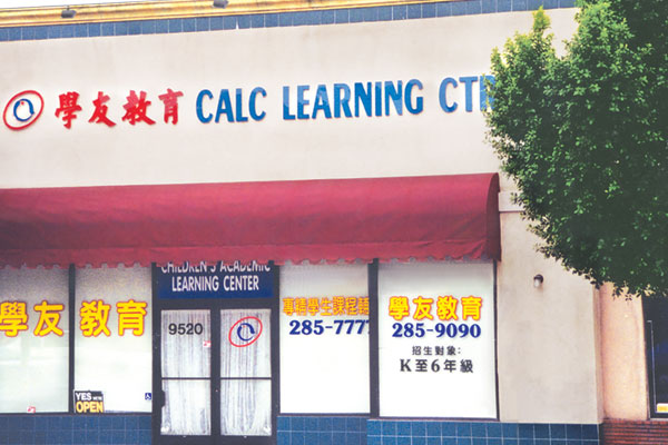 學友教育中心 图片 7