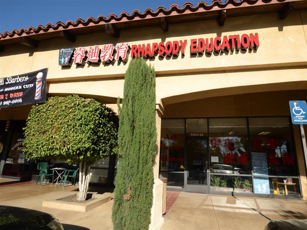 睿迪教育中心 图片 1