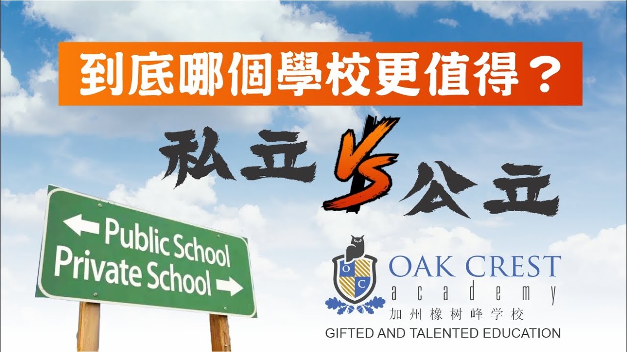 橡樹岭學院 图片 1