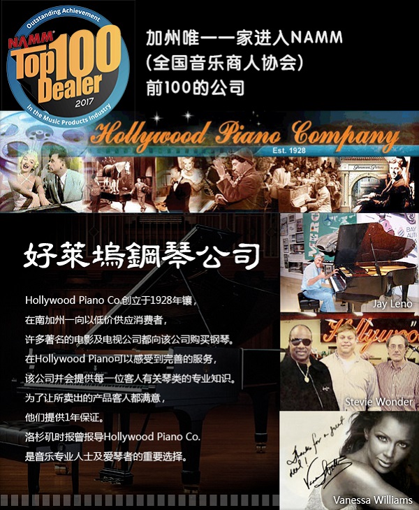 好萊塢鋼琴公司 图片 3