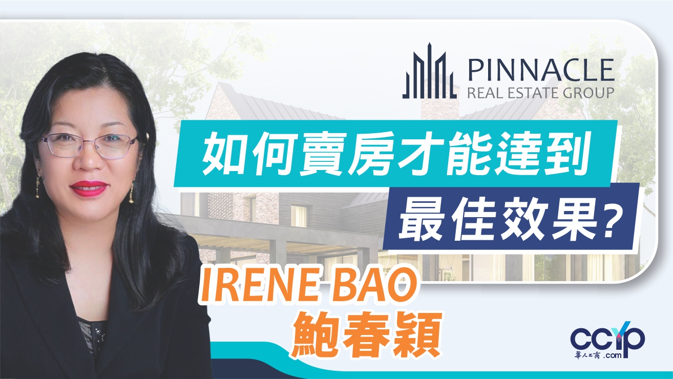 洛杉磯房地產華人第一團隊─IRENE鮑 图片 2