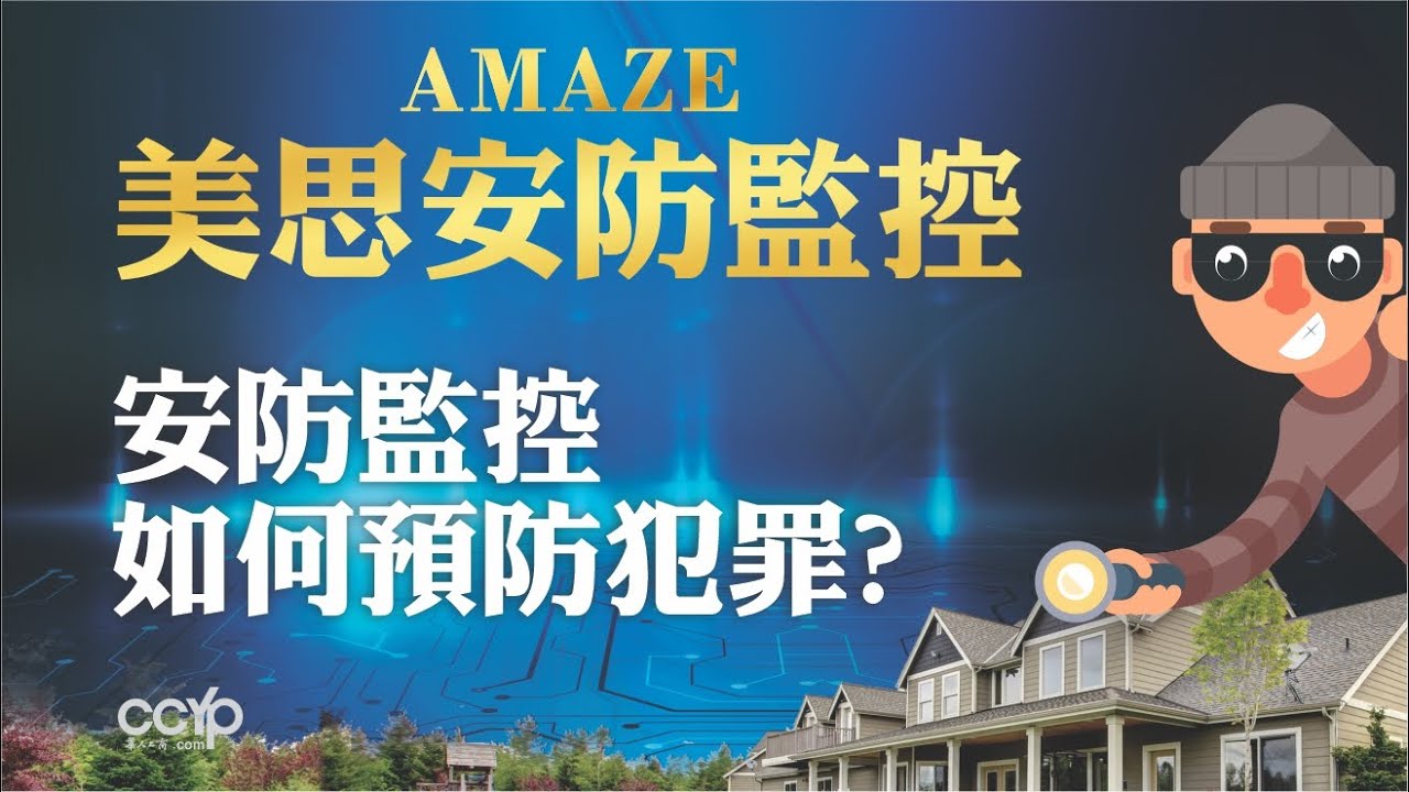 美思安防監控科技有限公司 图片 1