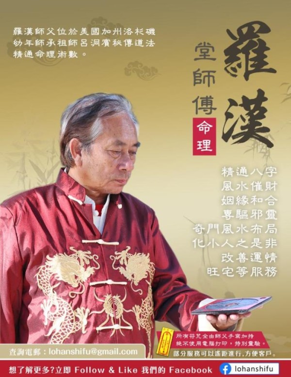 堂師傅驅邪靈風水命理大師 图片 2