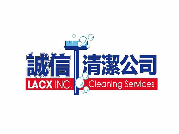 誠信清潔公司 photo 3