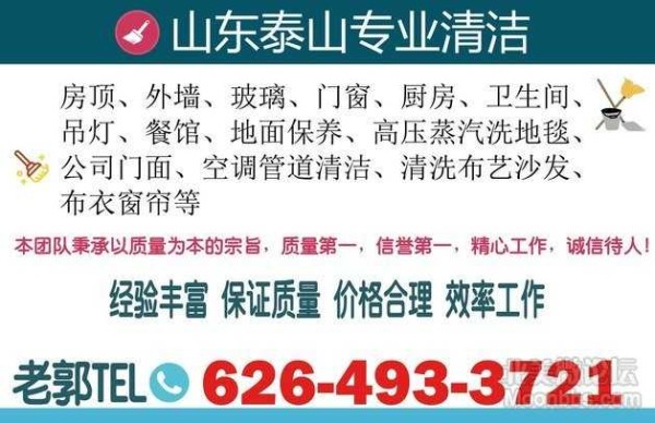 洛杉磯山東泰山清潔公司 photo 5