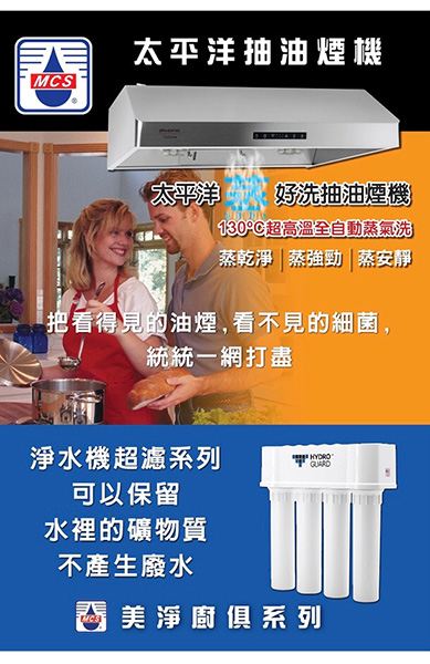 美淨企業─淨水系列‧廚具系列 图片 3