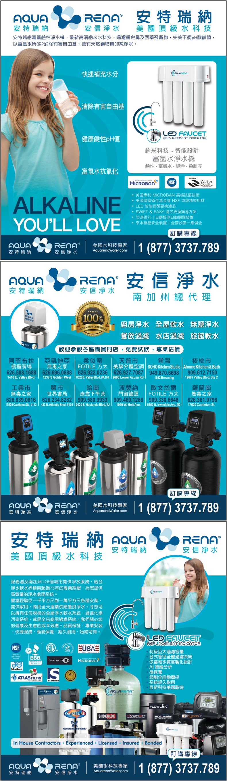 安特瑞納‧安信淨水 图片 1