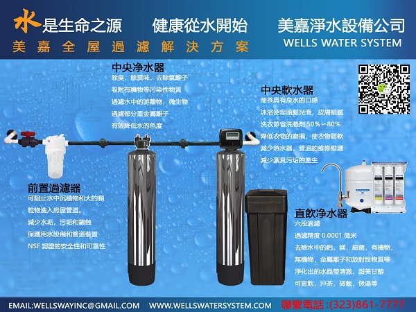 美嘉全屋淨水系統 图片 1