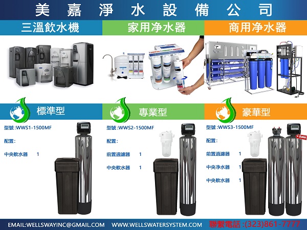美嘉全屋淨水系統 图片 2