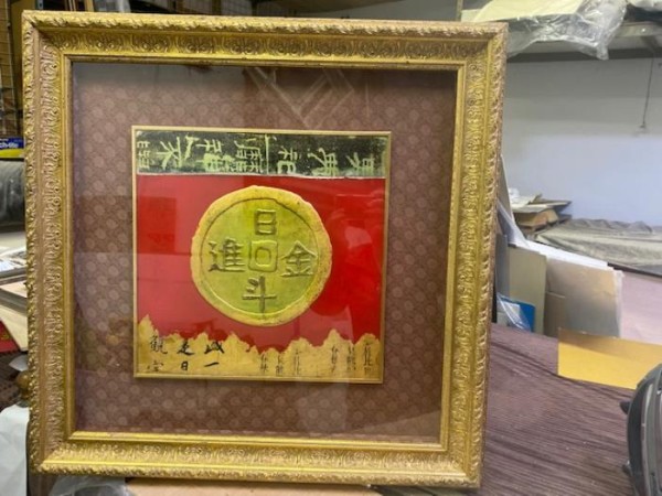 孫林裱畫 图片 7