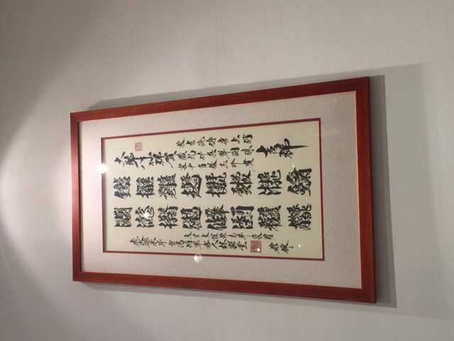 孫林裱畫 图片 1