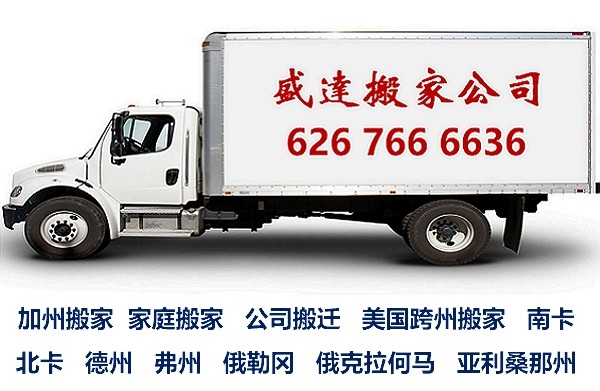 盛达搬家公司 图片 1