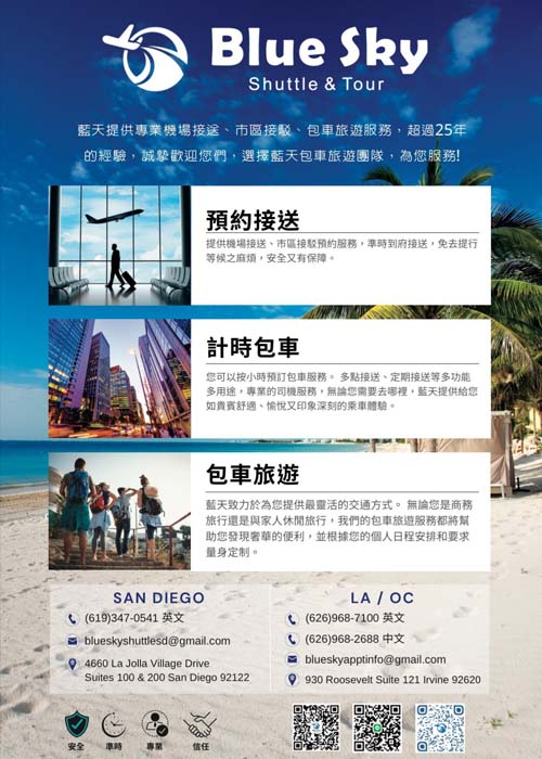 藍天旅遊專車 图片 2