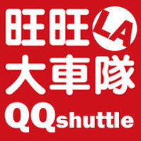 旺旺大車隊 图片 3