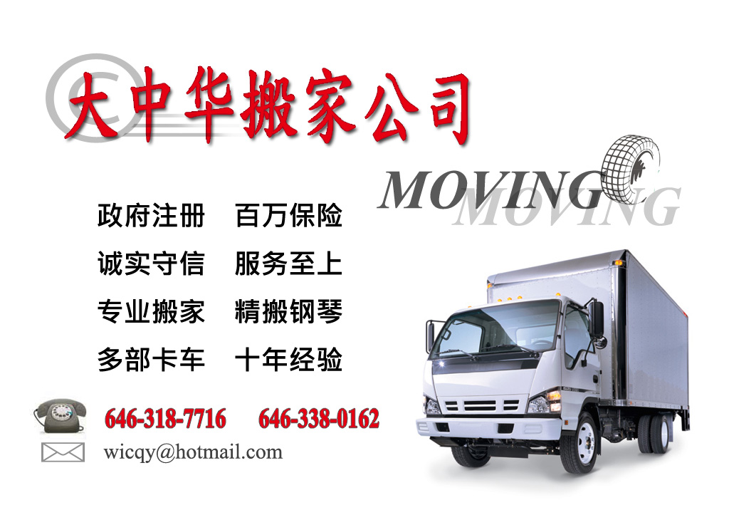 大中华搬家公司 图片 2