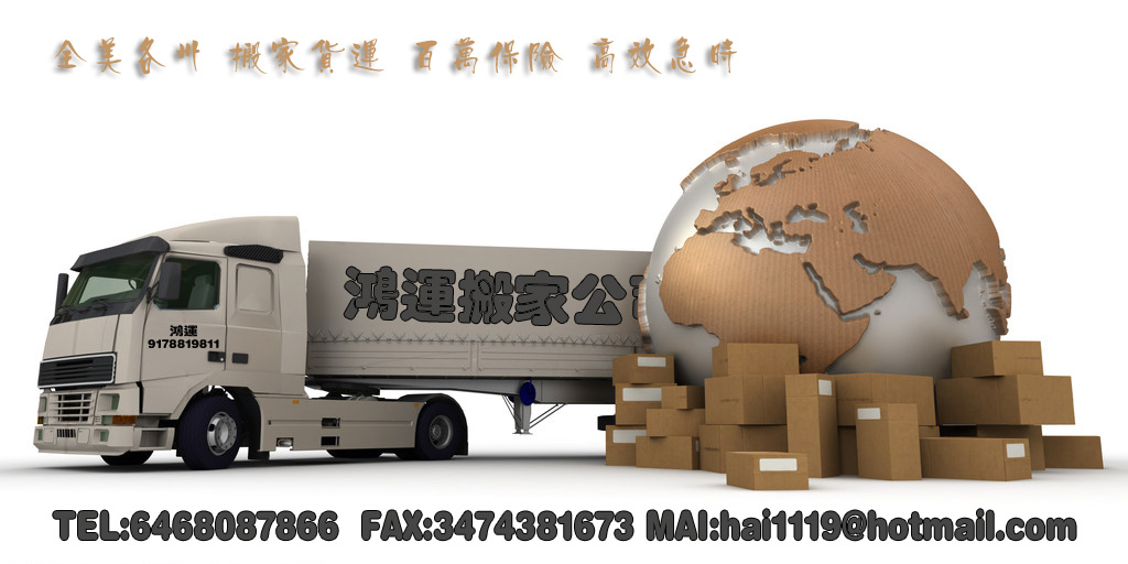 鸿运搬家公司 图片 1