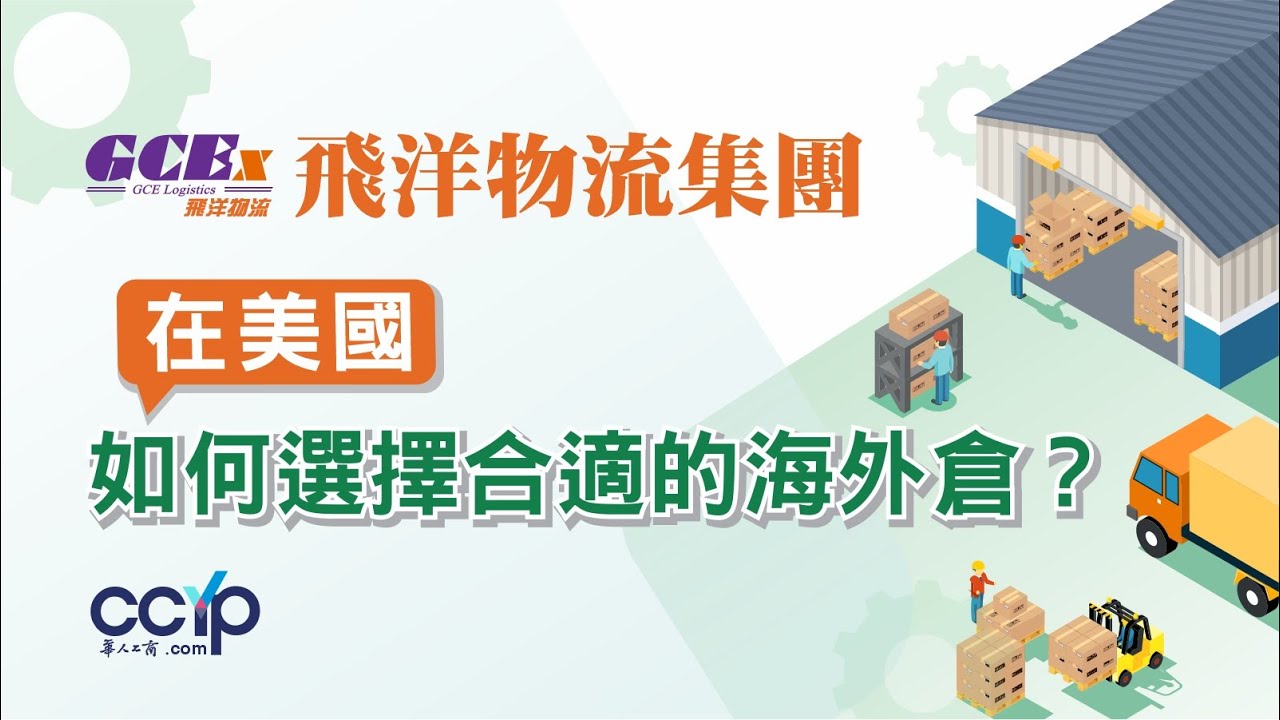 飛洋物流集團─倉儲服務 图片 2