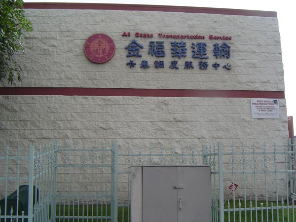 金福華運輸卡車調度服務中心 图片 3