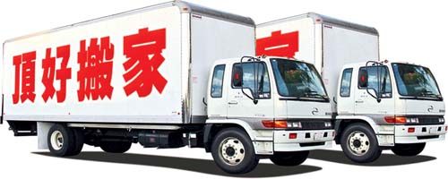 頂好搬家 图片 1