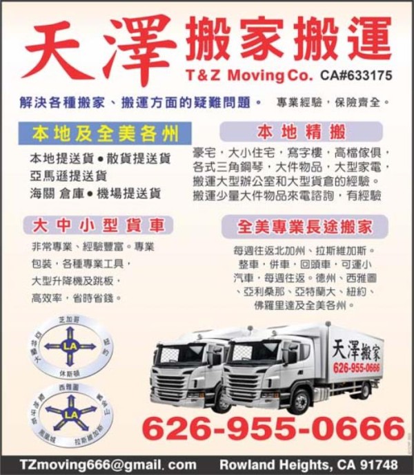 天澤專業搬家 图片 1