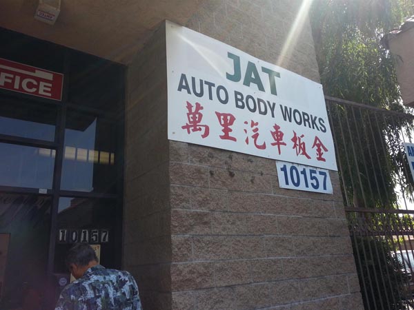 萬里汽車板金廠 图片 2