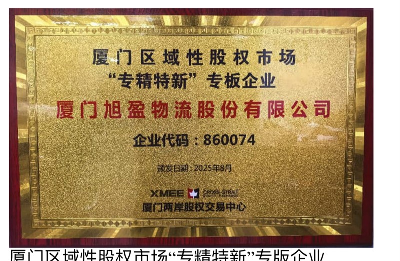 旭盈物流 图片 8