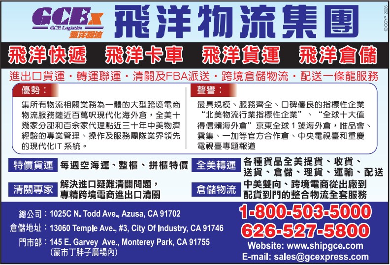美國飛洋貨運公司─海運服務 图片 1