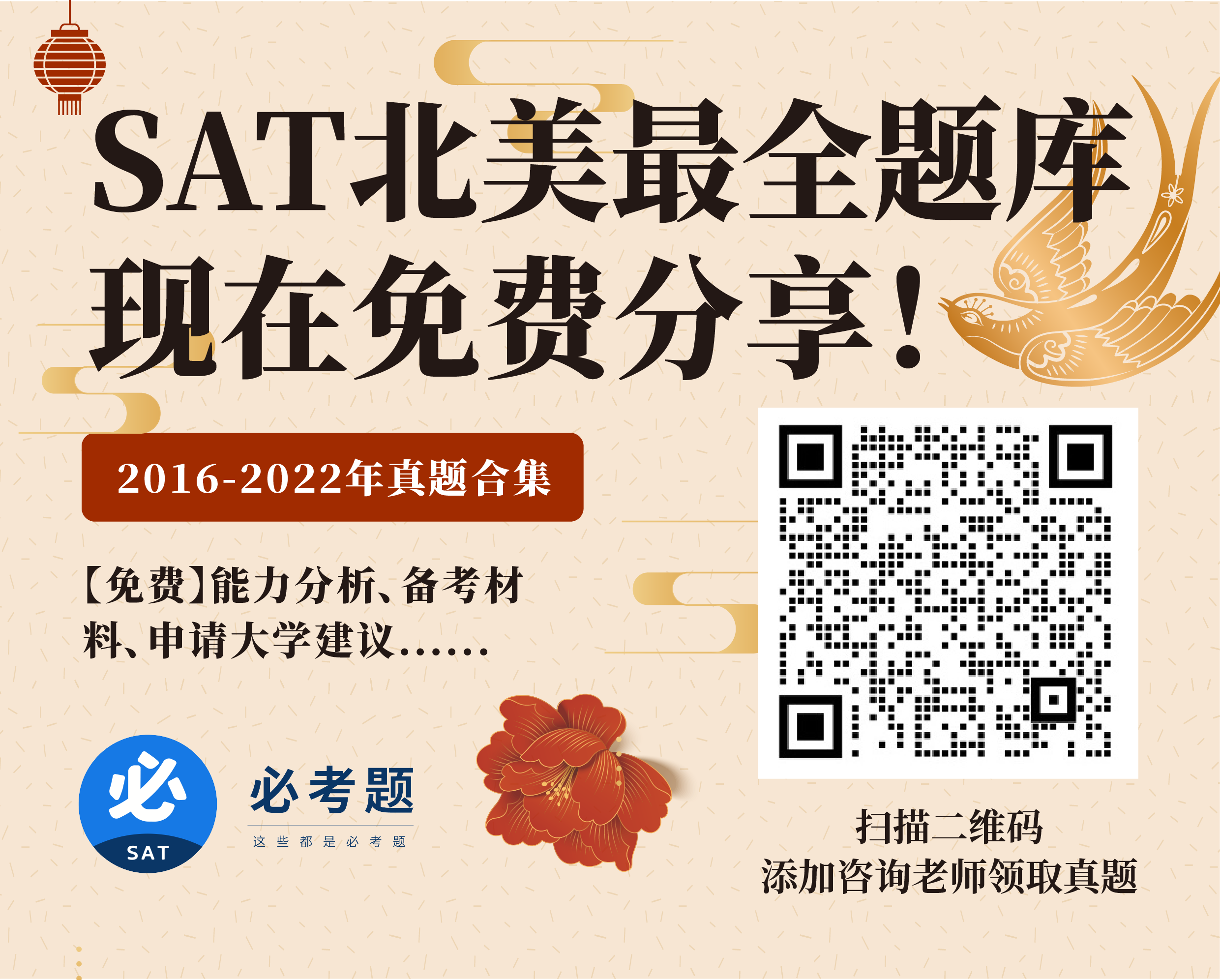 必考题SAT——历年真题免费放送！！ 图片 1